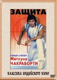 Постер к Защита смотреть онлайн на HD Rezka