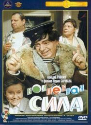 Постер к Волшебная сила смотреть онлайн на HD Rezka