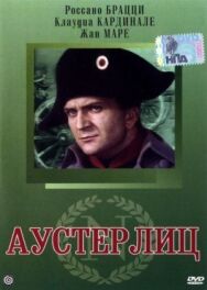 Постер к Аустерлиц смотреть онлайн на HD Rezka