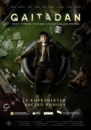 Постер к Рестарт смотреть онлайн на HD Rezka