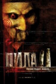 Постер к Пила 2 смотреть онлайн на HD Rezka