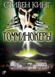 Постер к Томминокеры смотреть онлайн на HD Rezka