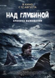 Постер к Над глубиной: Хроника выживания смотреть онлайн на HD Rezka