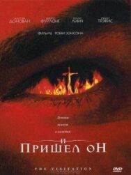 Постер к И пришел он смотреть онлайн на HD Rezka