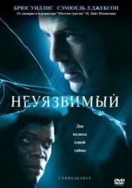 Постер к Неуязвимый смотреть онлайн на HD Rezka