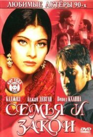 Постер к Семья и закон смотреть онлайн на HD Rezka