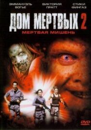 Постер к Дом мертвых 2 смотреть онлайн на HD Rezka