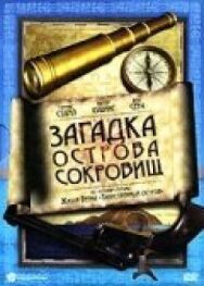 Постер к Тайна острова чудовищ смотреть онлайн на HD Rezka