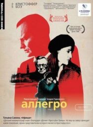 Постер к Аллегро смотреть онлайн на HD Rezka