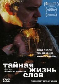 Постер к Тайная жизнь слов смотреть онлайн на HD Rezka