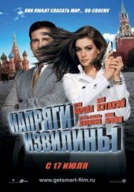 Постер к Напряги извилины смотреть онлайн на HD Rezka