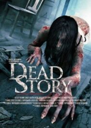 Постер к Жуткая история смотреть онлайн на HD Rezka