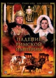 Постер к Падение Римской империи смотреть онлайн на HD Rezka