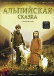 Постер к Альпийская сказка смотреть онлайн на HD Rezka
