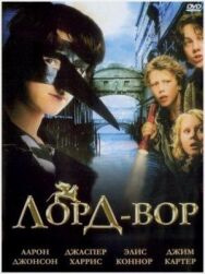 Постер к Лорд Вор смотреть онлайн на HD Rezka