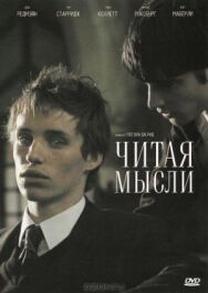 Постер к Читая мысли смотреть онлайн на HD Rezka