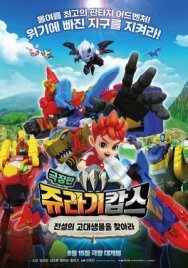 Постер к Патруль Дино: В поисках древнего динозавра смотреть онлайн на HD Rezka