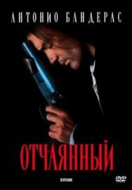 Постер к Отчаянный смотреть онлайн на HD Rezka