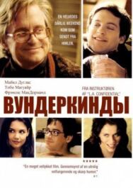 Постер к Вундеркинды смотреть онлайн на HD Rezka