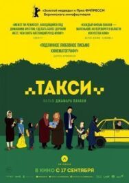 Постер к Такси смотреть онлайн на HD Rezka