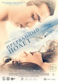Постер к Прерванный полёт смотреть онлайн на HD Rezka