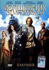 Постер к Волшебник Земноморья смотреть онлайн на HD Rezka
