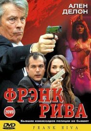 Постер к Фрэнк Рива смотреть онлайн на HD Rezka