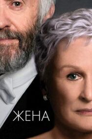 Постер к Жена смотреть онлайн на HD Rezka