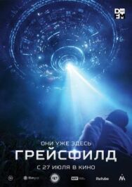 Постер к Грейсфилд смотреть онлайн на HD Rezka