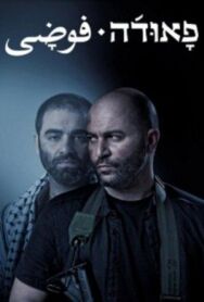 Постер к Фауда смотреть онлайн на HD Rezka