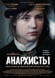 Постер к Анархисты смотреть онлайн на HD Rezka