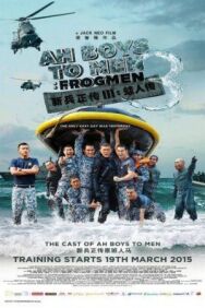 Постер к Из мальчишек в мужики 3 смотреть онлайн на HD Rezka