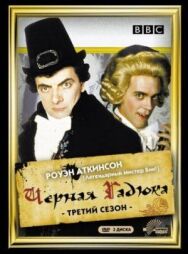 Постер к Чёрная гадюка 3 смотреть онлайн на HD Rezka