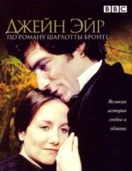 Постер к Джейн Эйр смотреть онлайн на HD Rezka