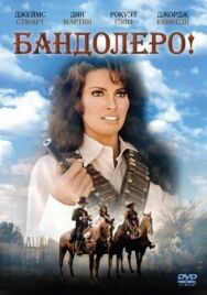 Постер к Бандольеро смотреть онлайн на HD Rezka