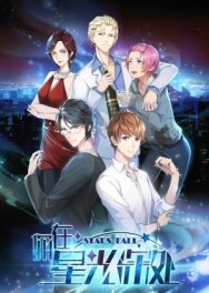 Постер к Падающие звёзды смотреть онлайн на HD Rezka