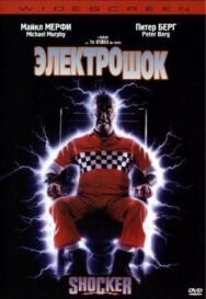 Постер к Электрошок смотреть онлайн на HD Rezka