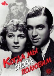 Постер к Когда мы снова полюбим смотреть онлайн на HD Rezka
