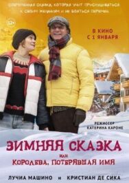 Постер к Зимняя сказка, или Королева, потерявшая имя смотреть онлайн на HD Rezka