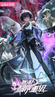 Постер к Секунду! Реорганизация системы смотреть онлайн на HD Rezka