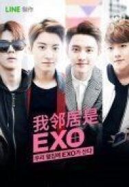 Постер к Мои соседи EXO смотреть онлайн на HD Rezka