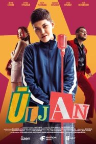 Постер к Улжан смотреть онлайн на HD Rezka