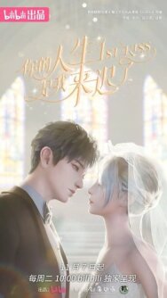 Постер к Я опоздал в твою жизнь смотреть онлайн на HD Rezka