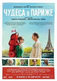 Постер к Чудеса в Париже смотреть онлайн на HD Rezka