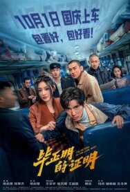 Постер к Возвращение Хромого Героя смотреть онлайн на HD Rezka