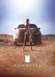 Постер к Монолит смотреть онлайн на HD Rezka