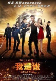 Постер к Кто я 2015 смотреть онлайн на HD Rezka