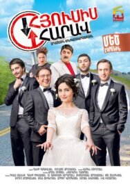 Постер к Не было бы счастья... смотреть онлайн на HD Rezka