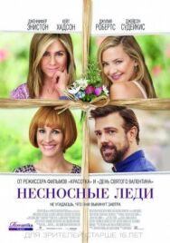 Постер к Несносные леди смотреть онлайн на HD Rezka