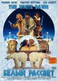 Постер к Белый рассвет смотреть онлайн на HD Rezka